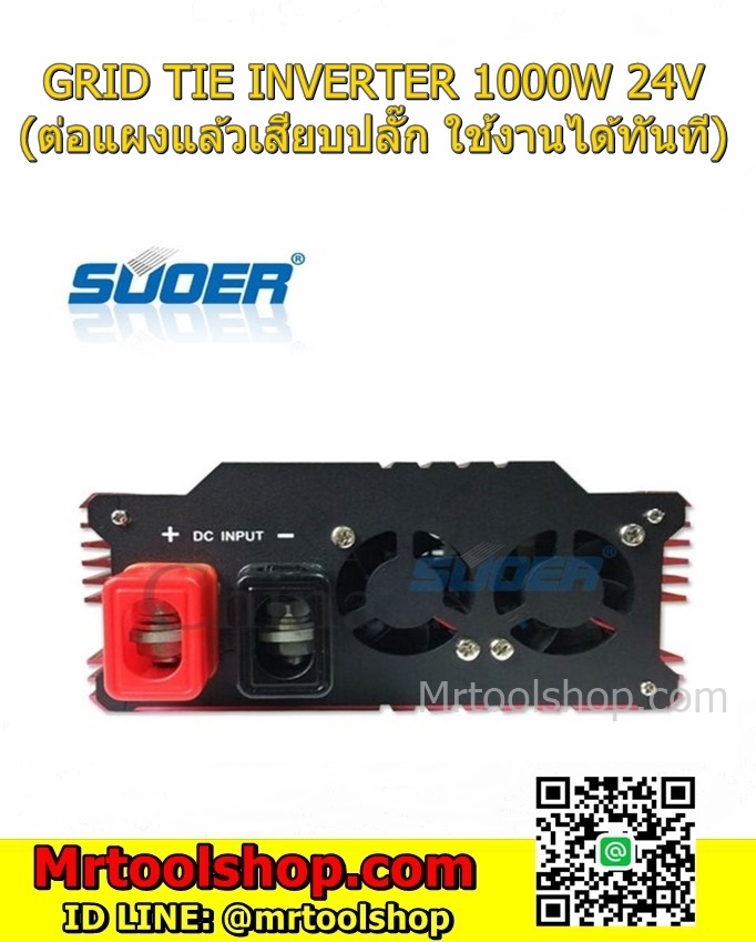 กริดไท 1000 วัตต์ 24โวลท์,Grid tie inverter 1000W 24V